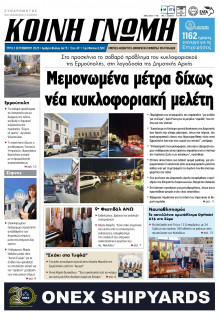 Κοινή Γνώμη Κυκλάδων