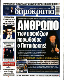 Δημοκρατία
