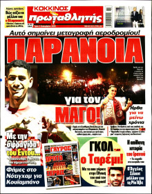 Πρωταθλητής