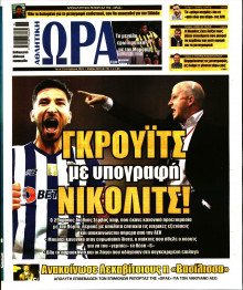 Ώρα για Σπόρ