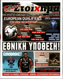 Το Στοίχημα