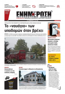 Ενημέρωση Κέρκυρας