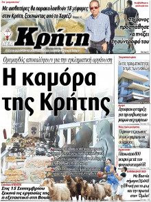 Νέα Κρήτη Ηρακλείου