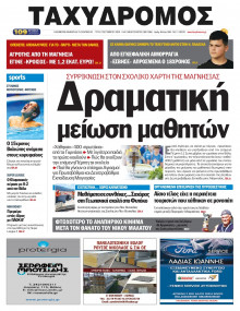 Ταχυδρόμος Μαγνησίας