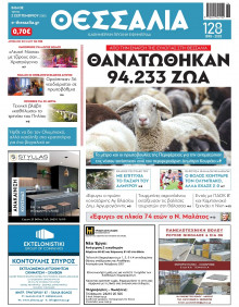 Θεσσαλία Βόλου