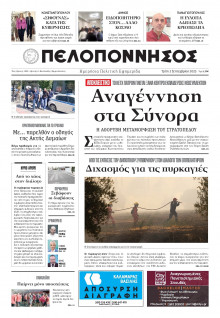 Πελοπόννησος