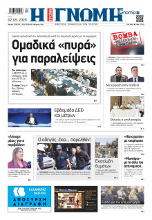 Γνώμη Πατρών