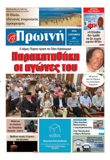 Πρωινή Ηλείας