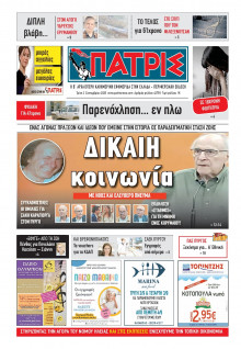 Πατρίς Πύργου