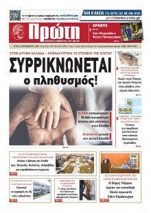 Πρώτη Ηλείας