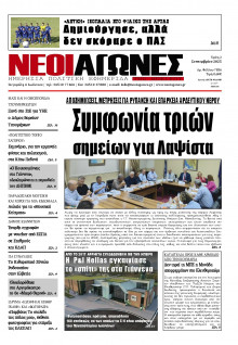 Νέοι Αγώνες Ηπείρου