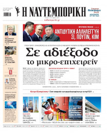 Ναυτεμπορική