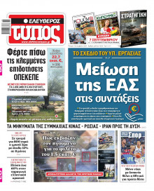 Ελεύθερος Τύπος