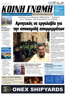 Κοινή Γνώμη Κυκλάδων