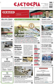 Ελευθερία Λάρισας