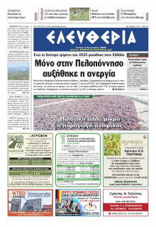 Ελευθερία Καλαμάτας