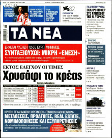 Τα Νέα
