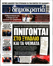 Δημοκρατία
