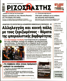 Ριζοσπάστης