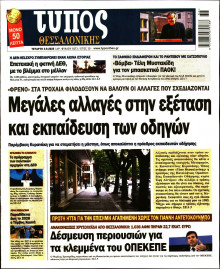 Τύπος Θεσσαλονίκης