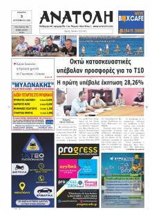 Ανατολή Λασιθείου