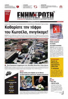 Ενημέρωση Κέρκυρας