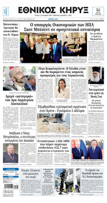 ΕΘΝΙΚΟΣ ΚΗΡΥΞ ΝΕΑΣ ΥΟΡΚΗΣ