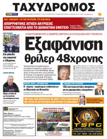 Ταχυδρόμος Μαγνησίας