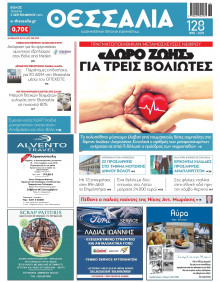 Θεσσαλία Βόλου