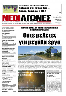 Νέοι Αγώνες Ηπείρου