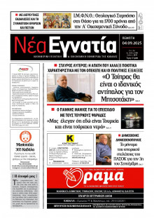 Νέα Εγνατία Καβάλας