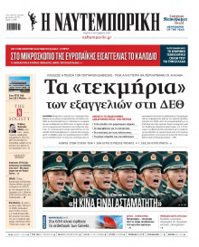 Ναυτεμπορική