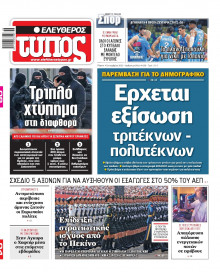 Ελεύθερος Τύπος