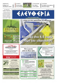 Ελευθερία Καλαμάτας