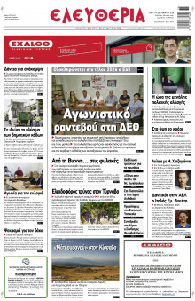 Ελευθερία Λάρισας