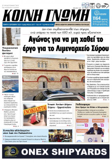 Κοινή Γνώμη Κυκλάδων