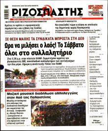 Ριζοσπάστης