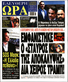 Ελεύθερη Ώρα