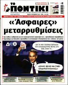 Το Ποντίκι