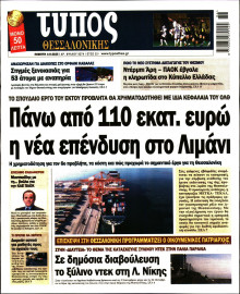 Τύπος Θεσσαλονίκης