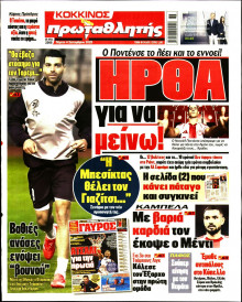 Πρωταθλητής