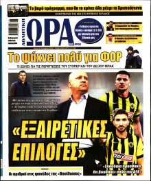 Ώρα για Σπόρ