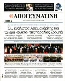 Απογευματινή