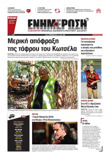 Ενημέρωση Κέρκυρας