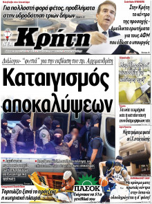 Νέα Κρήτη Ηρακλείου