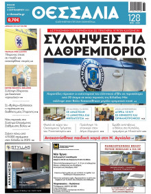 Θεσσαλία Βόλου