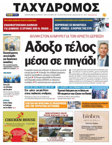 Ταχυδρόμος Μαγνησίας