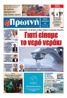 Πρωινή Ηλείας