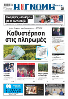 Γνώμη Πατρών