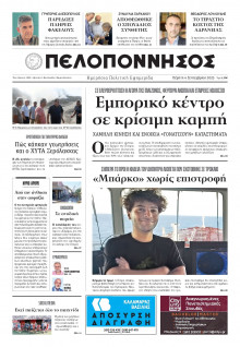 Πελοπόννησος